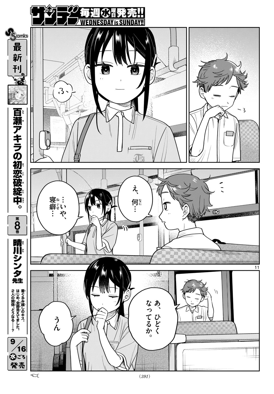 FUTARI BUS Chap 45 - Pic 11