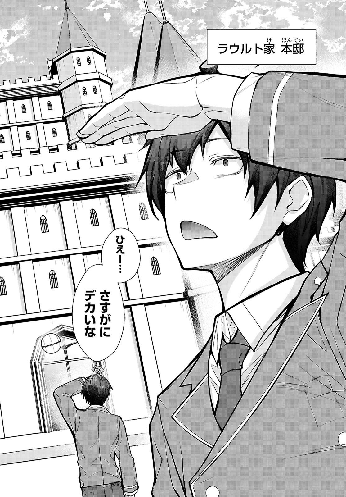 OTOME GAME SEKAI WA MOB NI KIBISHII SEKAI DESU (REPUBLIC ARC) Chap 14 - Pic 2