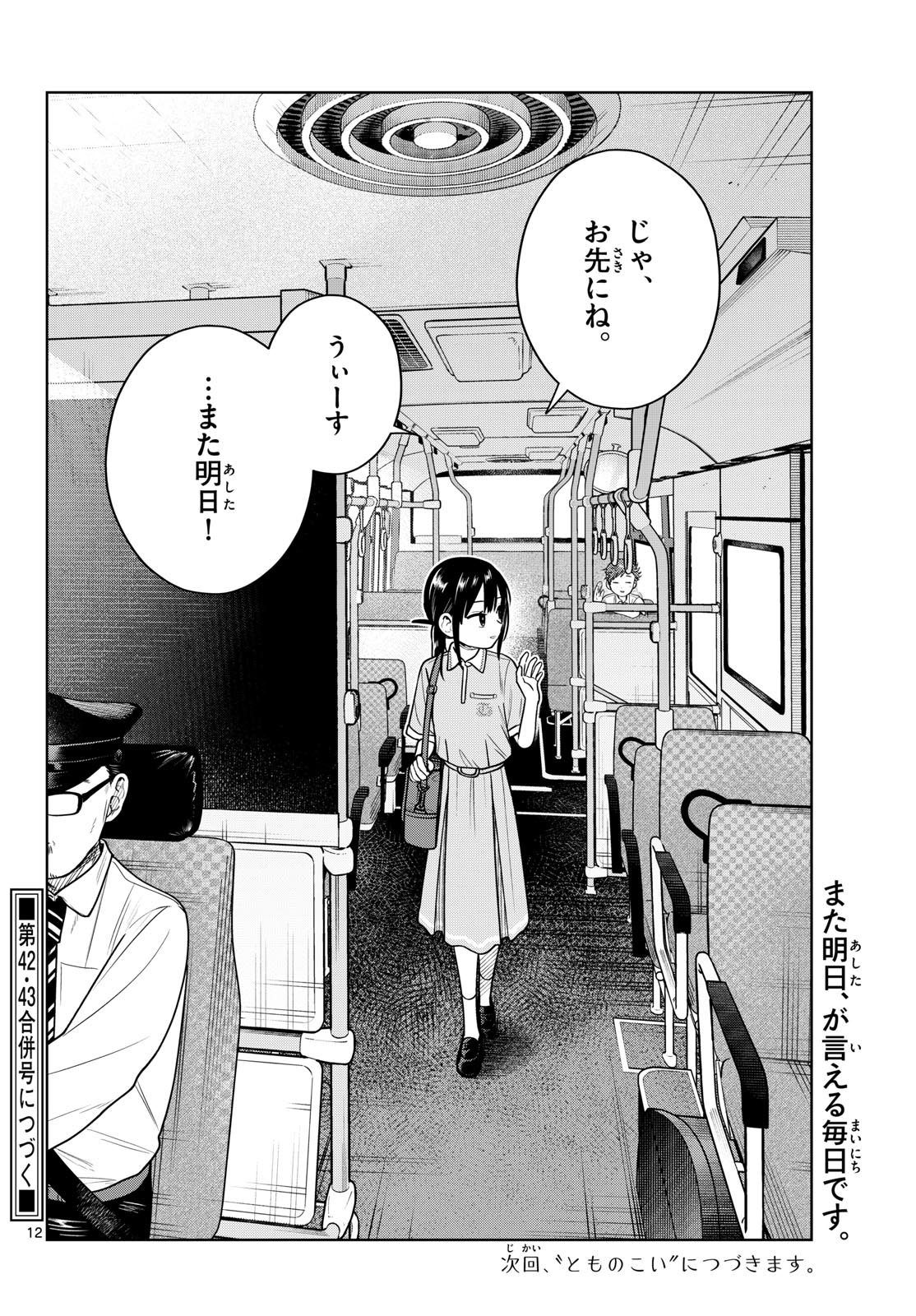 FUTARI BUS Chap 45 - Pic 12
