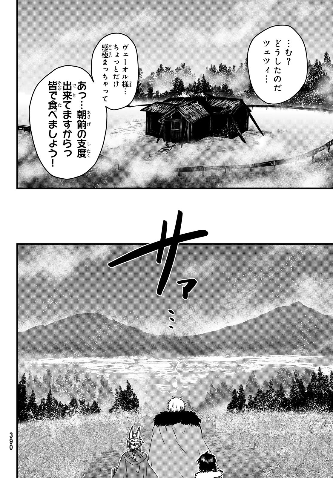 HIME KISHI WA BANZOKU NO YOME Chap 66 - Pic 14