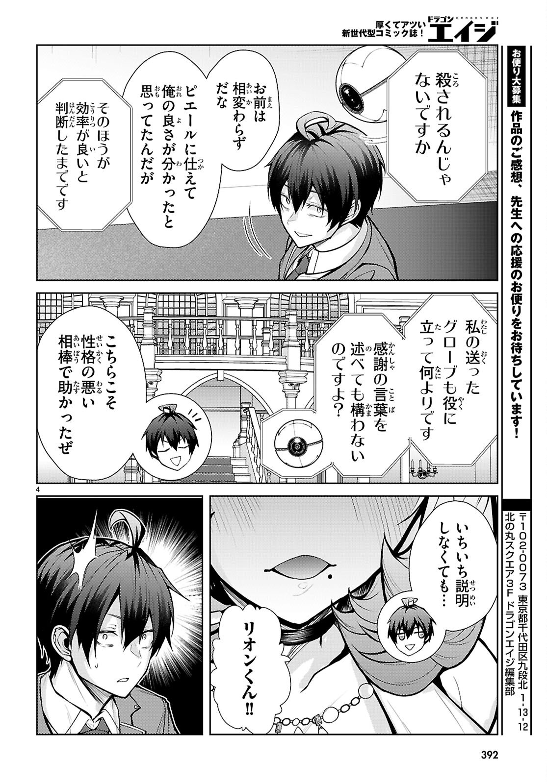 OTOME GAME SEKAI WA MOB NI KIBISHII SEKAI DESU (REPUBLIC ARC) Chap 14 - Pic 4