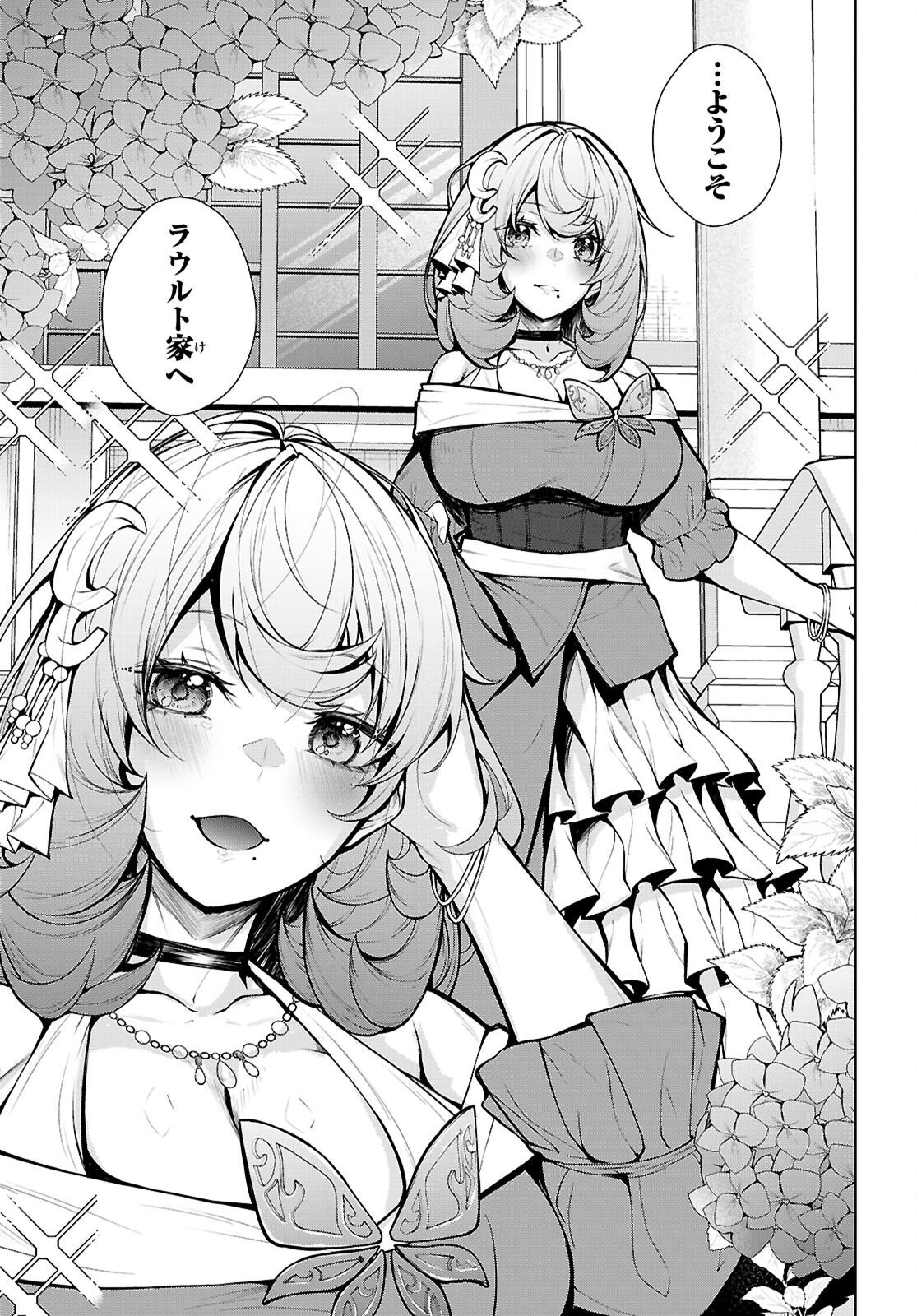 OTOME GAME SEKAI WA MOB NI KIBISHII SEKAI DESU (REPUBLIC ARC) Chap 14 - Pic 5