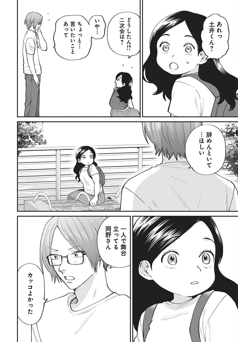 Niramekko Chap 34 - Pic 10