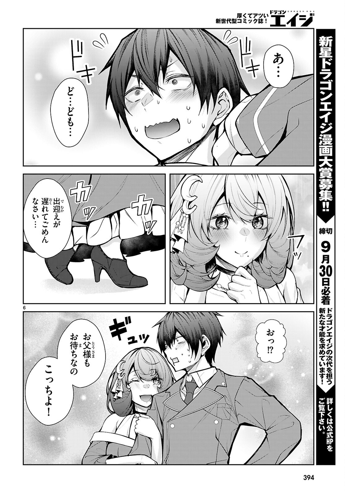 OTOME GAME SEKAI WA MOB NI KIBISHII SEKAI DESU (REPUBLIC ARC) Chap 14 - Pic 6
