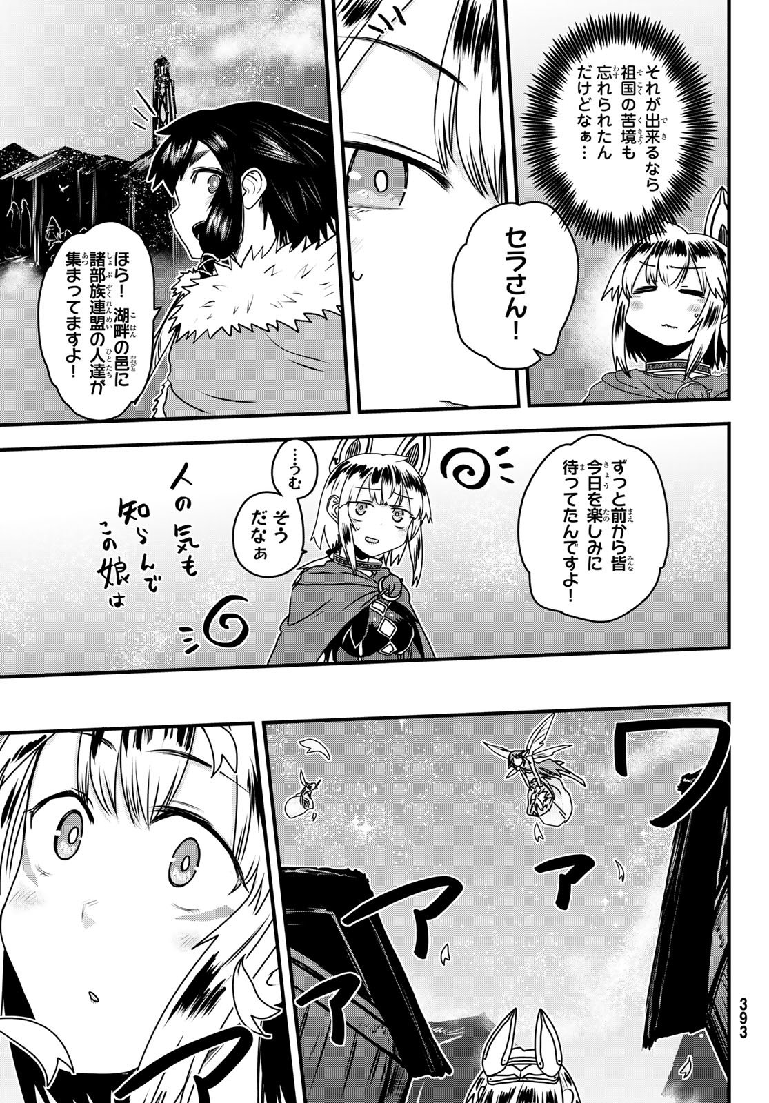 HIME KISHI WA BANZOKU NO YOME Chap 66 - Pic 17