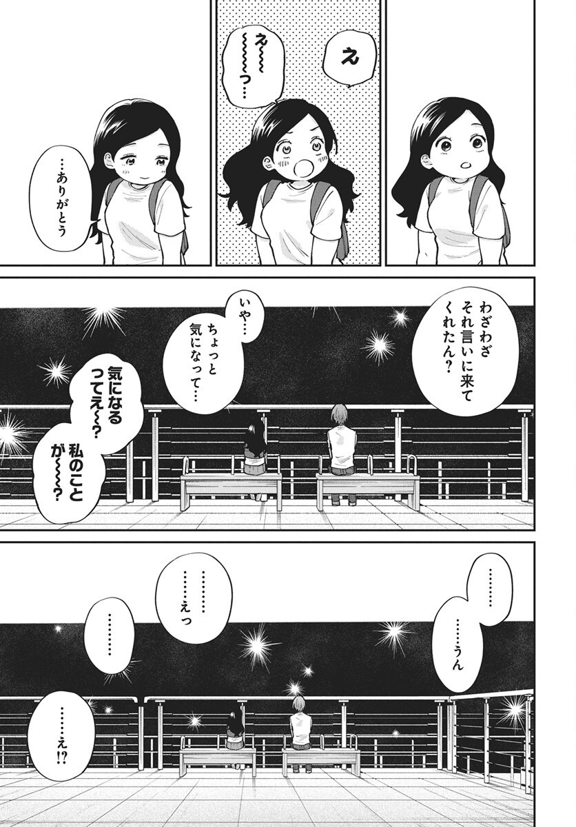 Niramekko Chap 34 - Pic 11