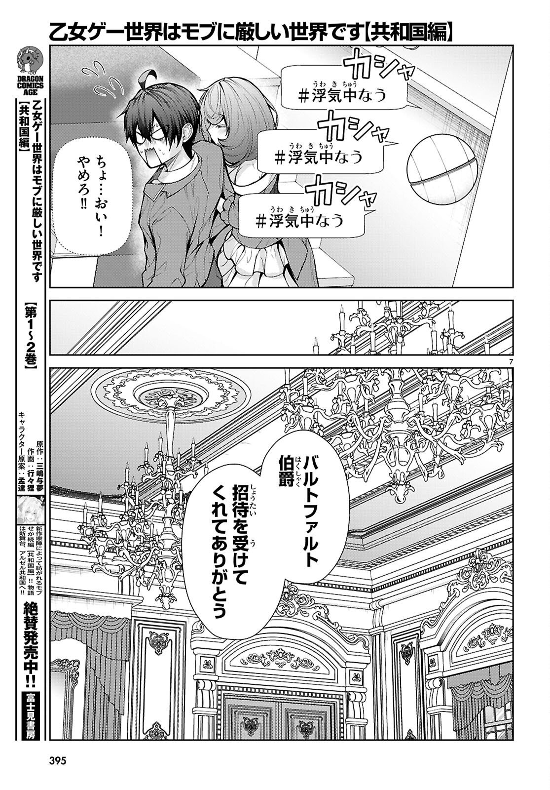 OTOME GAME SEKAI WA MOB NI KIBISHII SEKAI DESU (REPUBLIC ARC) Chap 14 - Pic 7