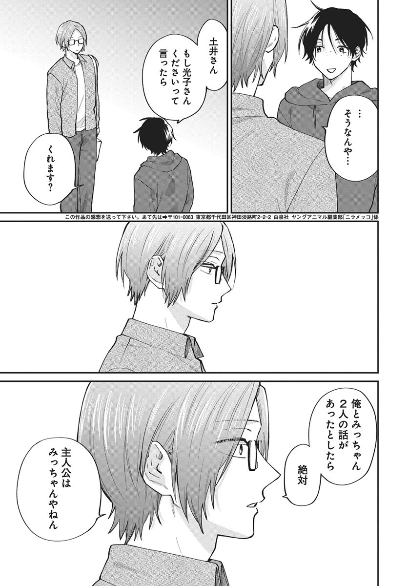 Niramekko Chap 34 - Pic 13
