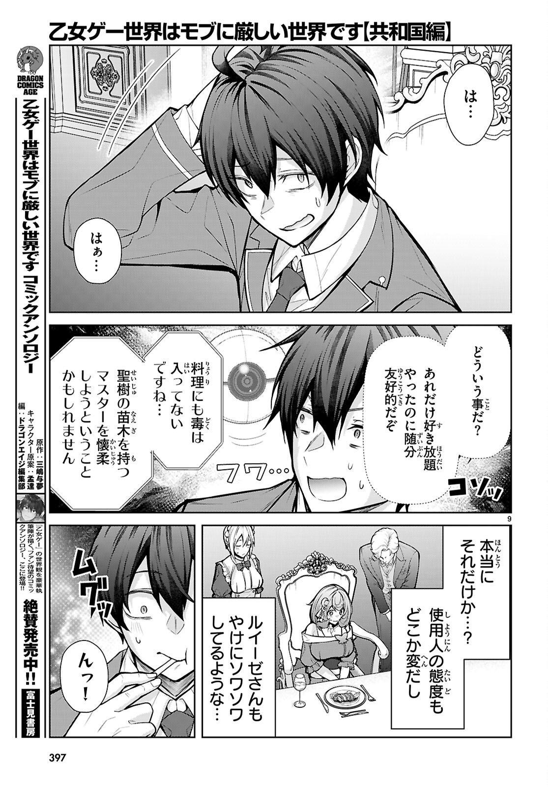 OTOME GAME SEKAI WA MOB NI KIBISHII SEKAI DESU (REPUBLIC ARC) Chap 14 - Pic 9