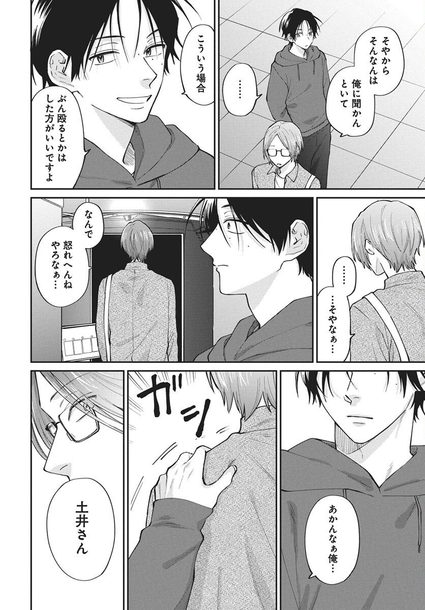 Niramekko Chap 34 - Pic 14