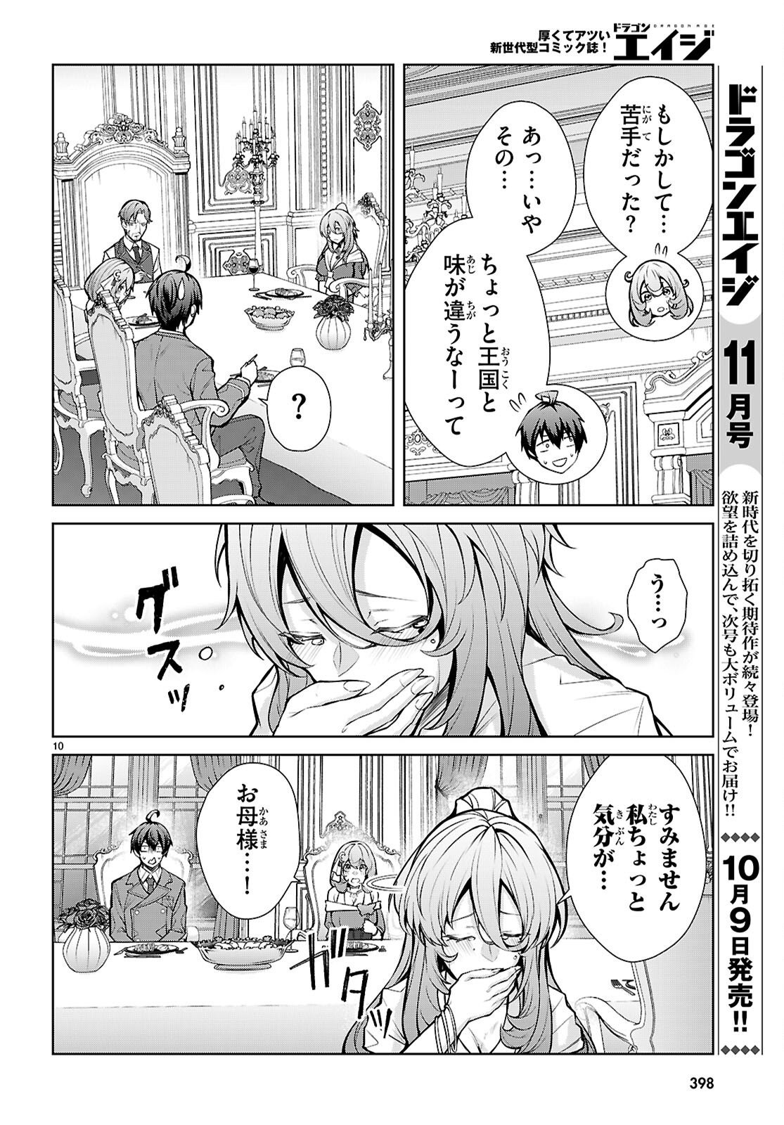 OTOME GAME SEKAI WA MOB NI KIBISHII SEKAI DESU (REPUBLIC ARC) Chap 14 - Pic 10