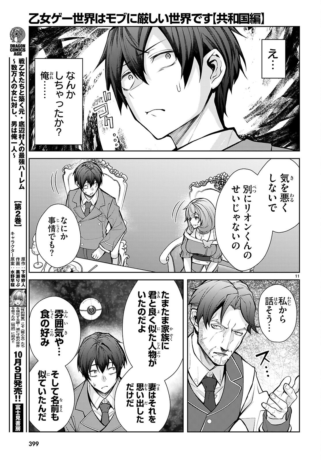 OTOME GAME SEKAI WA MOB NI KIBISHII SEKAI DESU (REPUBLIC ARC) Chap 14 - Pic 11