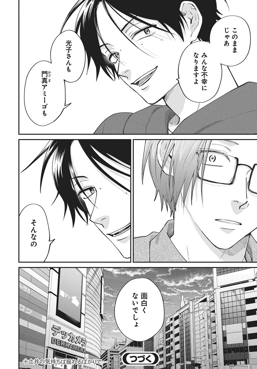 Niramekko Chap 34 - Pic 16