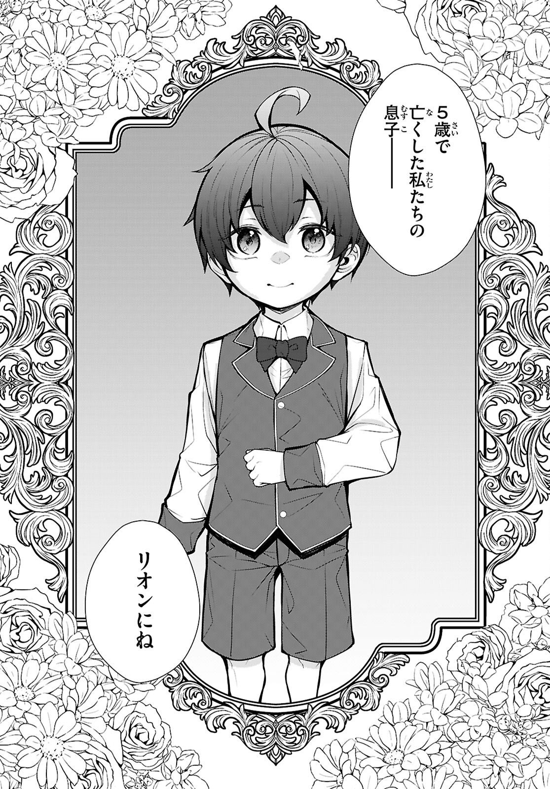 OTOME GAME SEKAI WA MOB NI KIBISHII SEKAI DESU (REPUBLIC ARC) Chap 14 - Pic 12