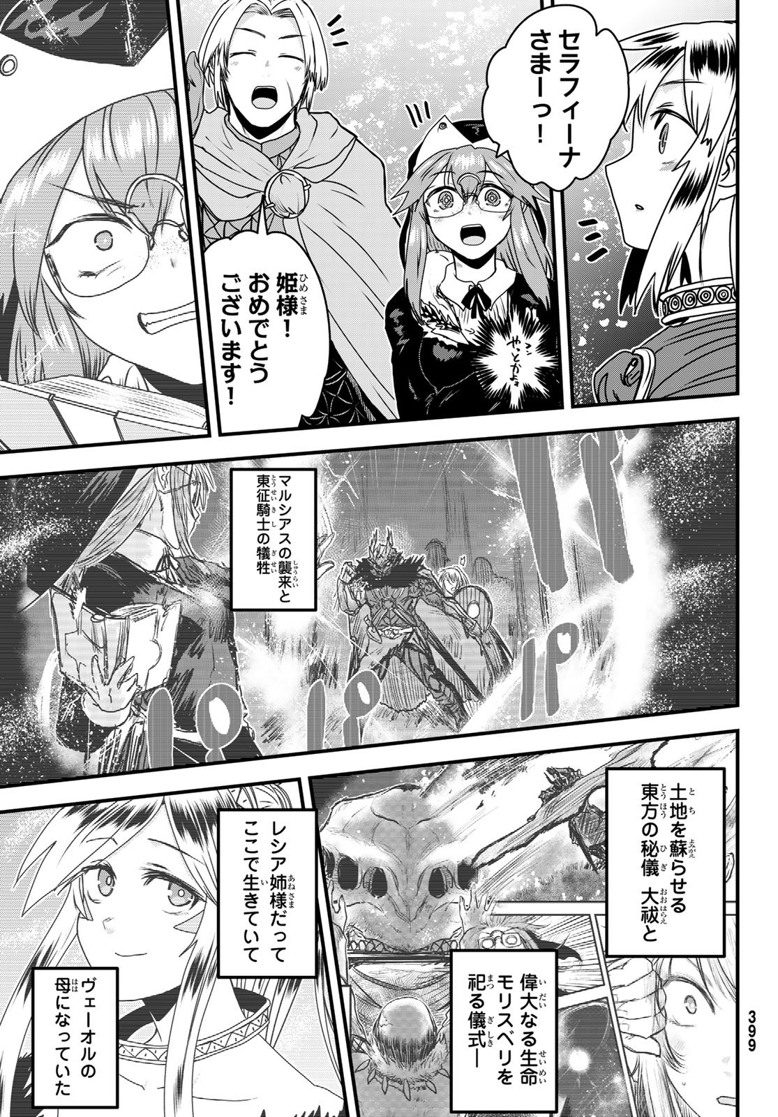 HIME KISHI WA BANZOKU NO YOME Chap 66 - Pic 23
