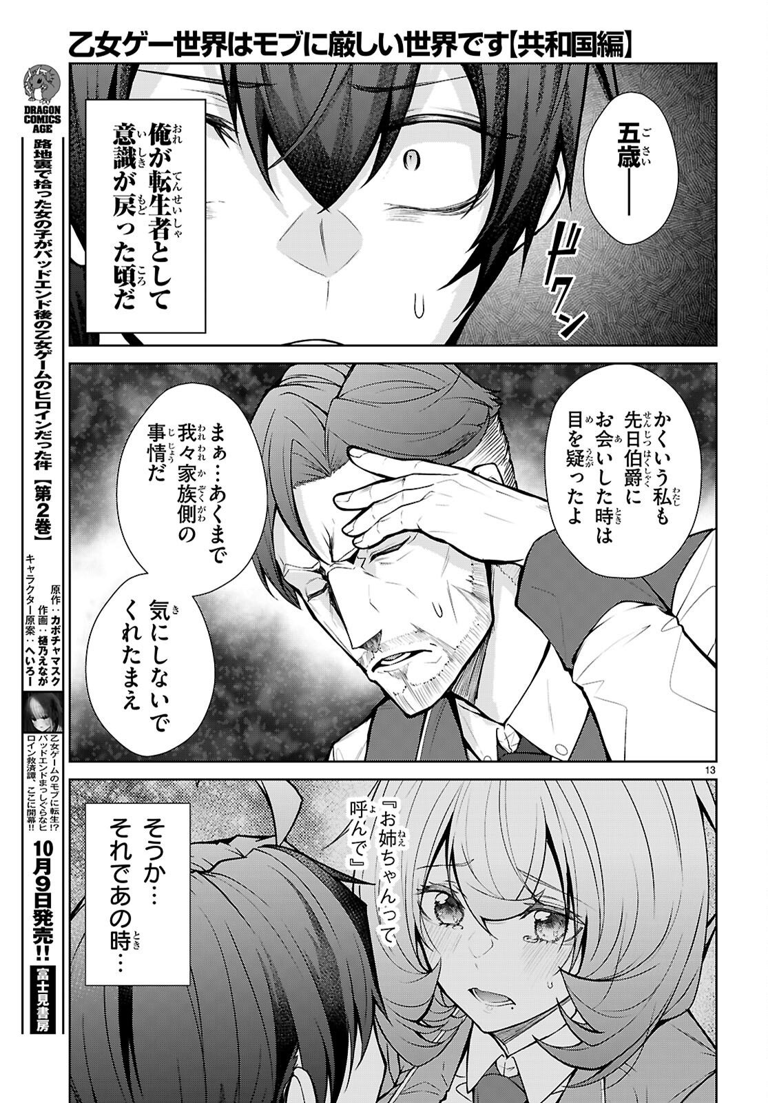 OTOME GAME SEKAI WA MOB NI KIBISHII SEKAI DESU (REPUBLIC ARC) Chap 14 - Pic 13