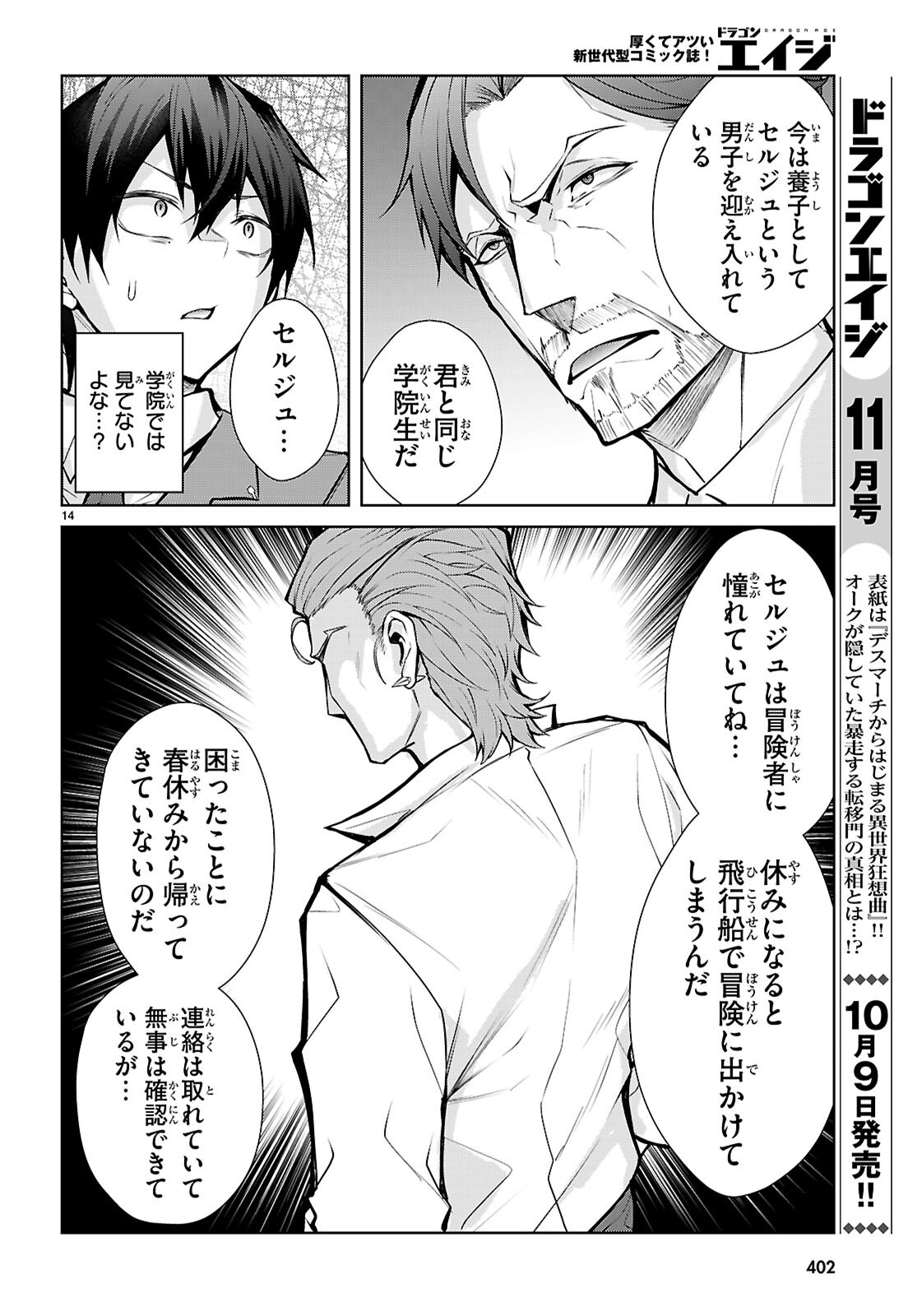 OTOME GAME SEKAI WA MOB NI KIBISHII SEKAI DESU (REPUBLIC ARC) Chap 14 - Pic 14