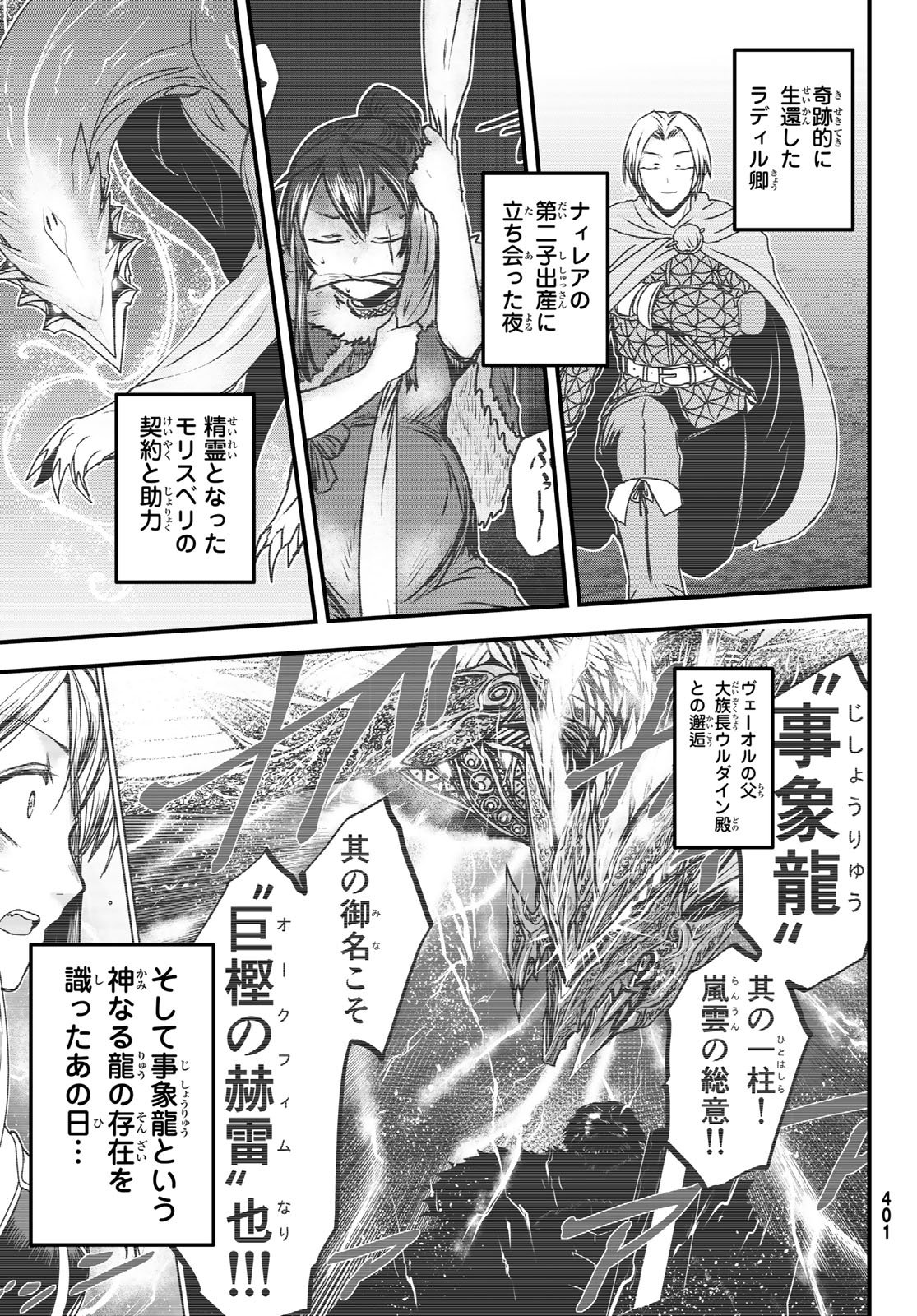 HIME KISHI WA BANZOKU NO YOME Chap 66 - Pic 25