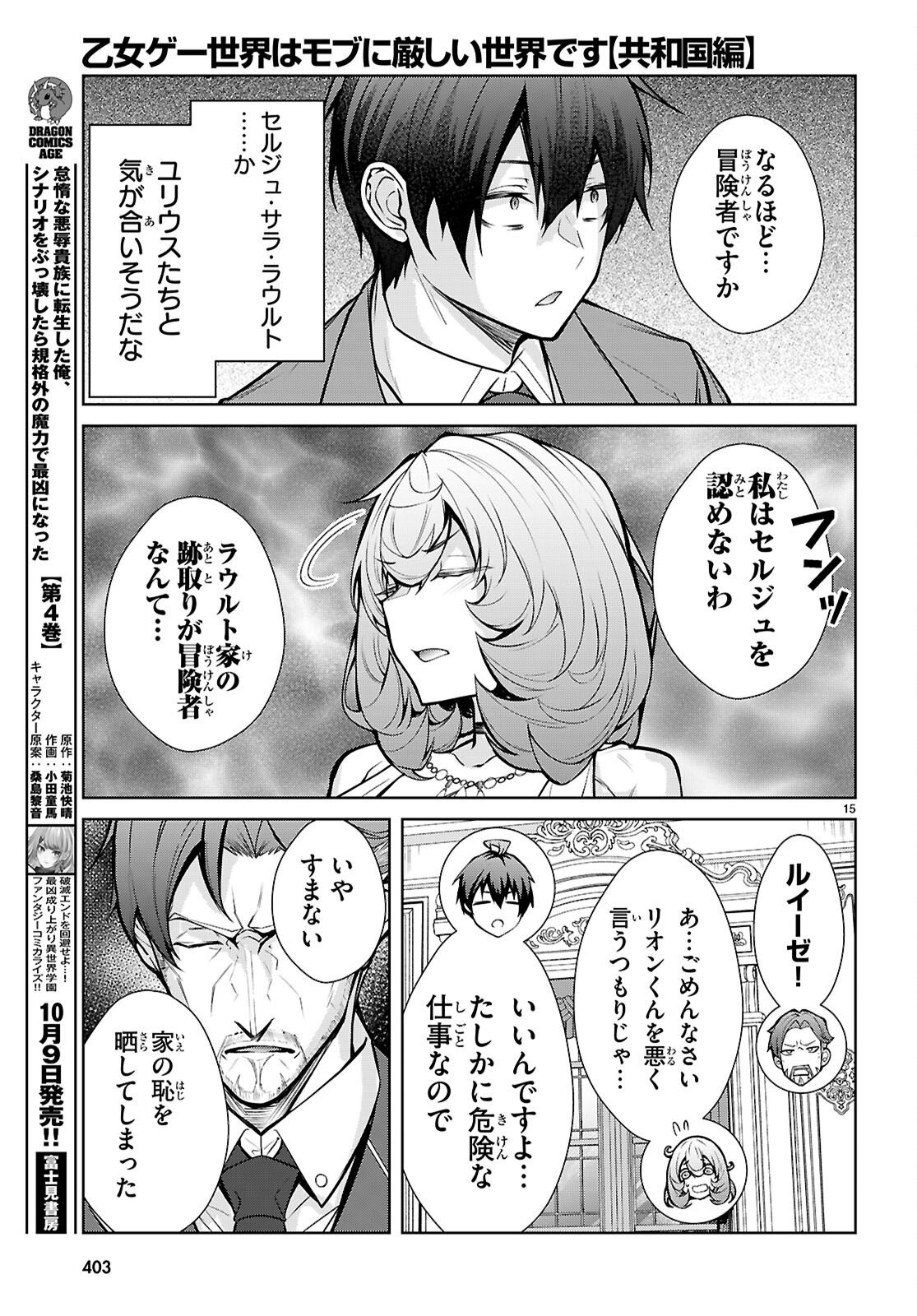 OTOME GAME SEKAI WA MOB NI KIBISHII SEKAI DESU (REPUBLIC ARC) Chap 14 - Pic 15