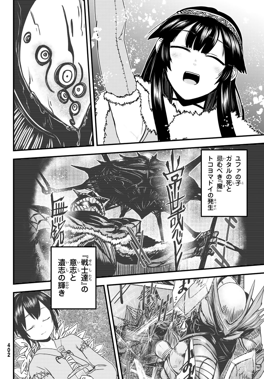 HIME KISHI WA BANZOKU NO YOME Chap 66 - Pic 26