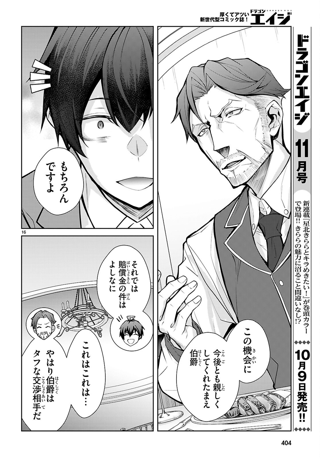 OTOME GAME SEKAI WA MOB NI KIBISHII SEKAI DESU (REPUBLIC ARC) Chap 14 - Pic 16