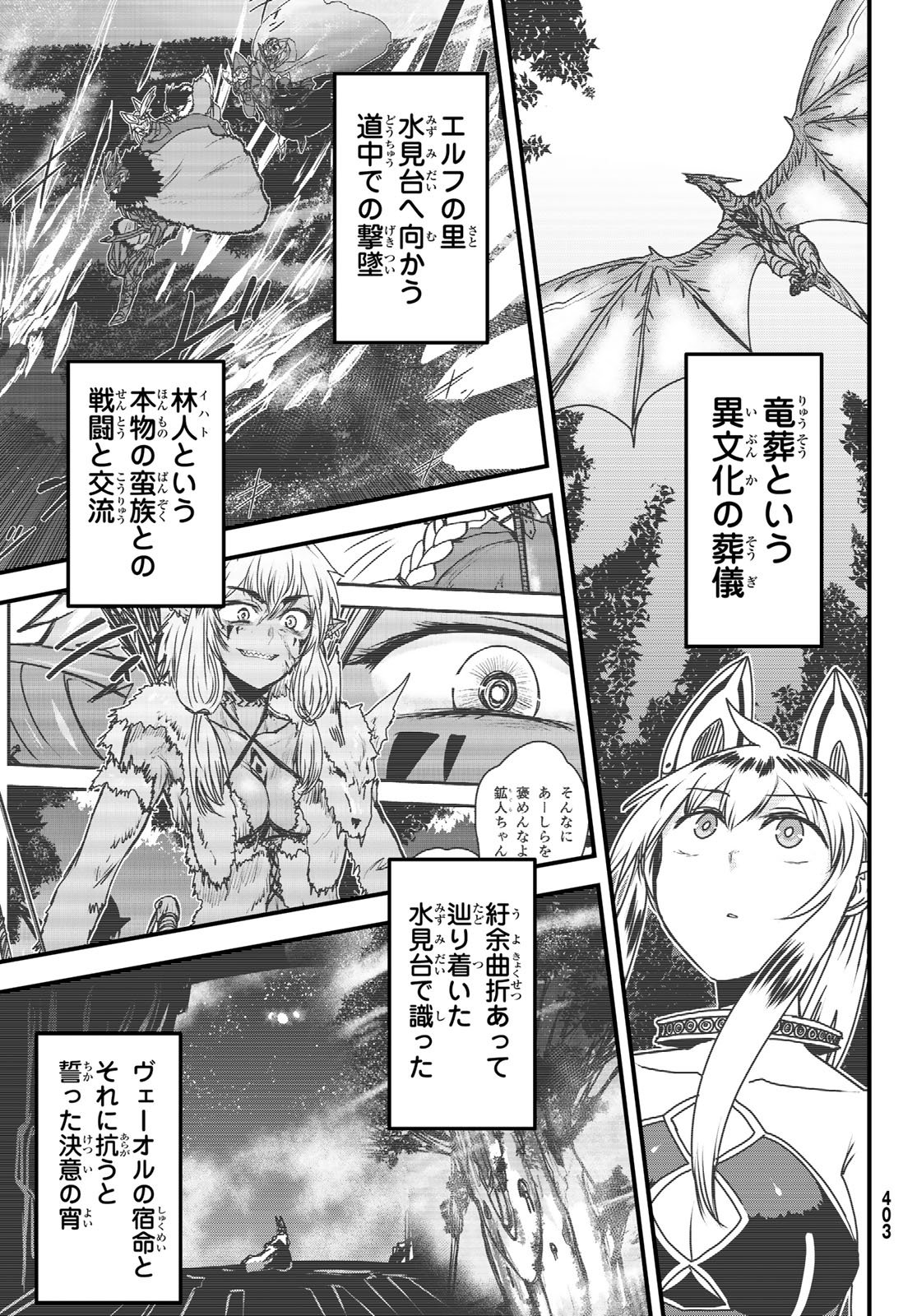 HIME KISHI WA BANZOKU NO YOME Chap 66 - Pic 27