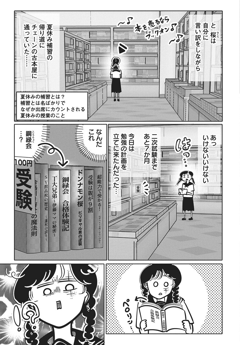 Nigatsu ni Koroshite Sakura ni Uzumeru Chap 8 - Pic 3