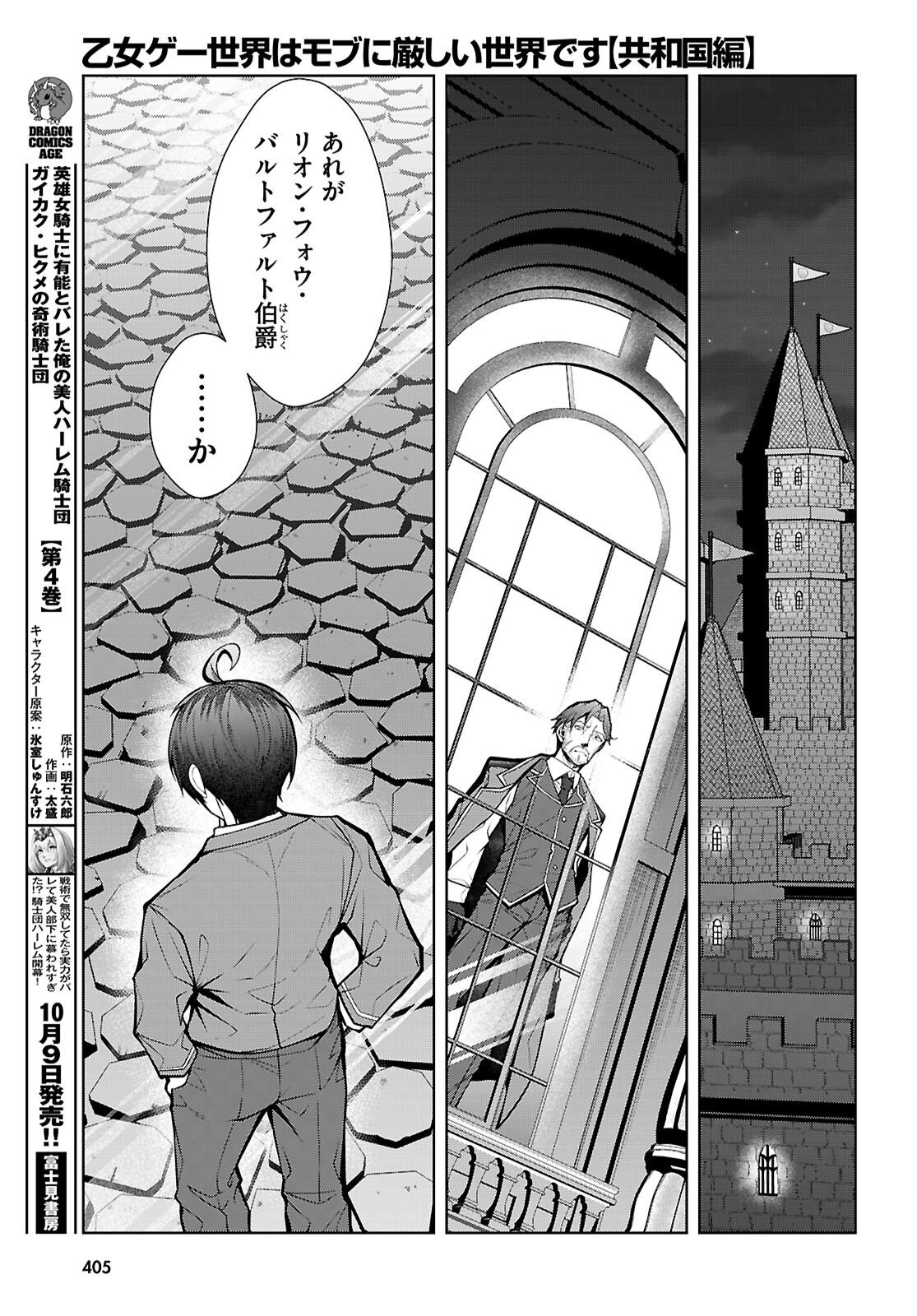 OTOME GAME SEKAI WA MOB NI KIBISHII SEKAI DESU (REPUBLIC ARC) Chap 14 - Pic 17