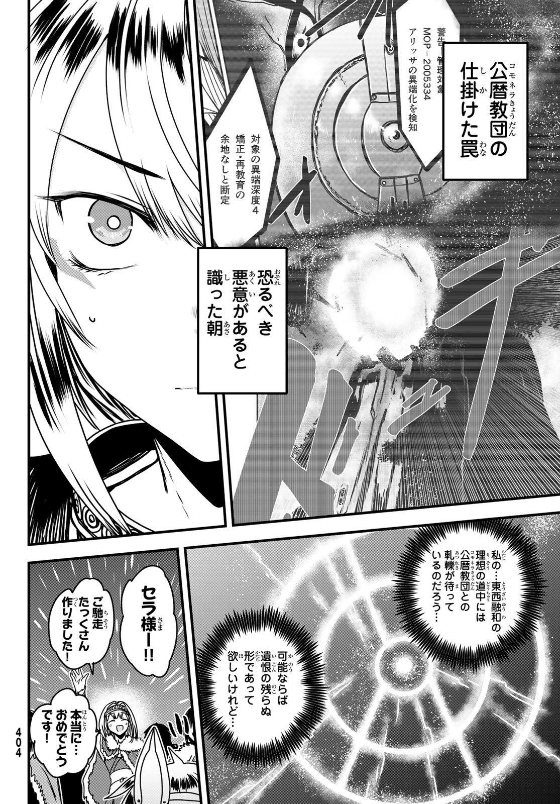HIME KISHI WA BANZOKU NO YOME Chap 66 - Pic 28