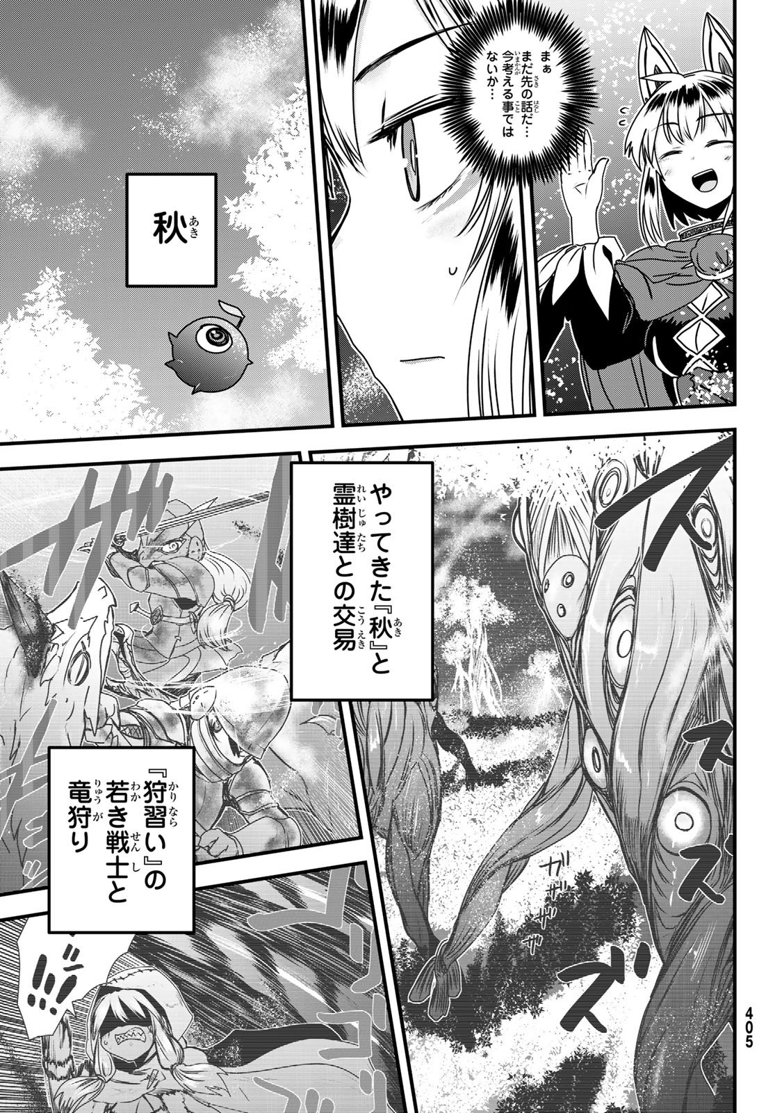 HIME KISHI WA BANZOKU NO YOME Chap 66 - Pic 29