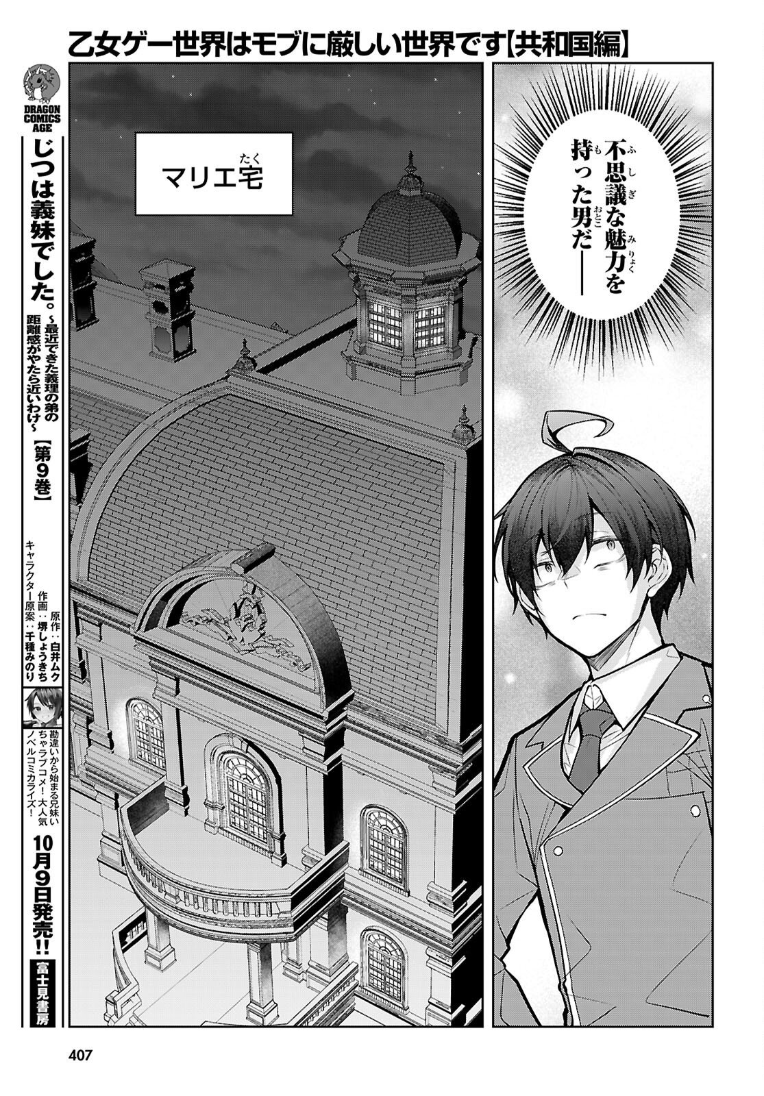 OTOME GAME SEKAI WA MOB NI KIBISHII SEKAI DESU (REPUBLIC ARC) Chap 14 - Pic 19