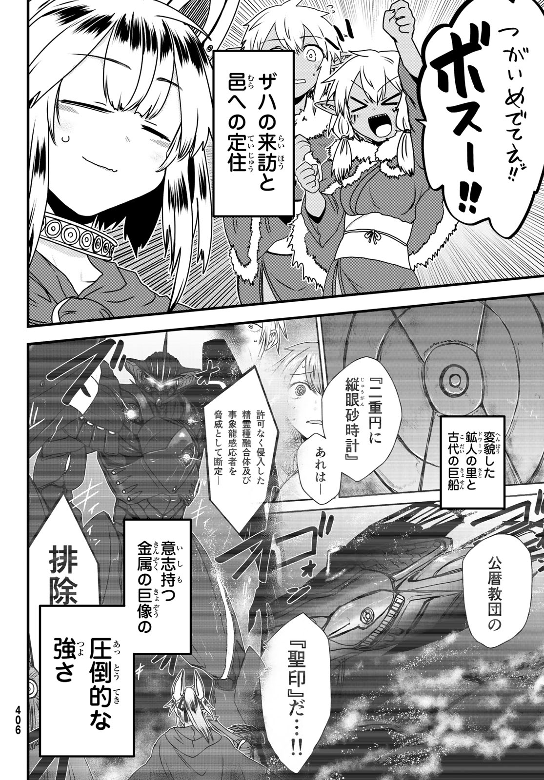 HIME KISHI WA BANZOKU NO YOME Chap 66 - Pic 30