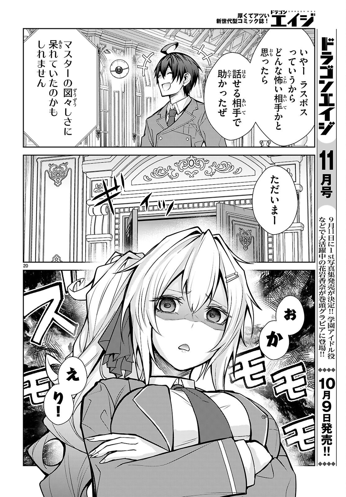 OTOME GAME SEKAI WA MOB NI KIBISHII SEKAI DESU (REPUBLIC ARC) Chap 14 - Pic 20