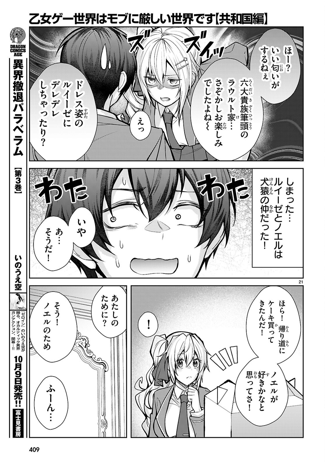 OTOME GAME SEKAI WA MOB NI KIBISHII SEKAI DESU (REPUBLIC ARC) Chap 14 - Pic 21