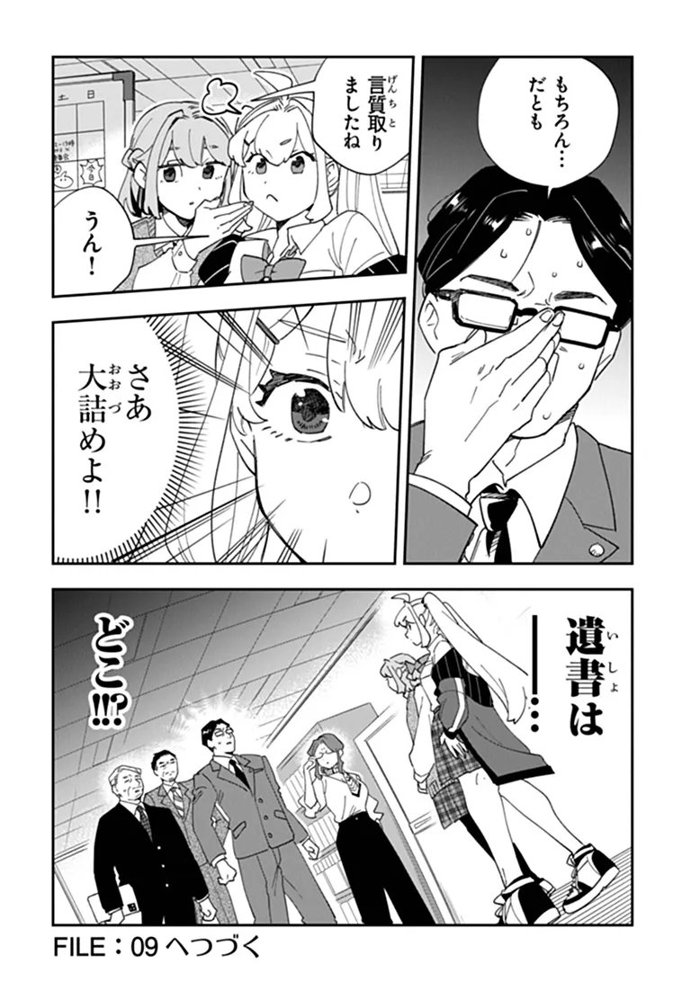 DOKUSHIN TANTEI OOBA KANAKO WA ATAMA GA WARUI: KOKORO GA YOMERU KARA SHINHANNIN TOKUTEI MADE WA YOYUU DESU KEDO SHOUMEI HOUHOU GA ZENZEN WAKARIMASEN Chap 8 - Pic 40