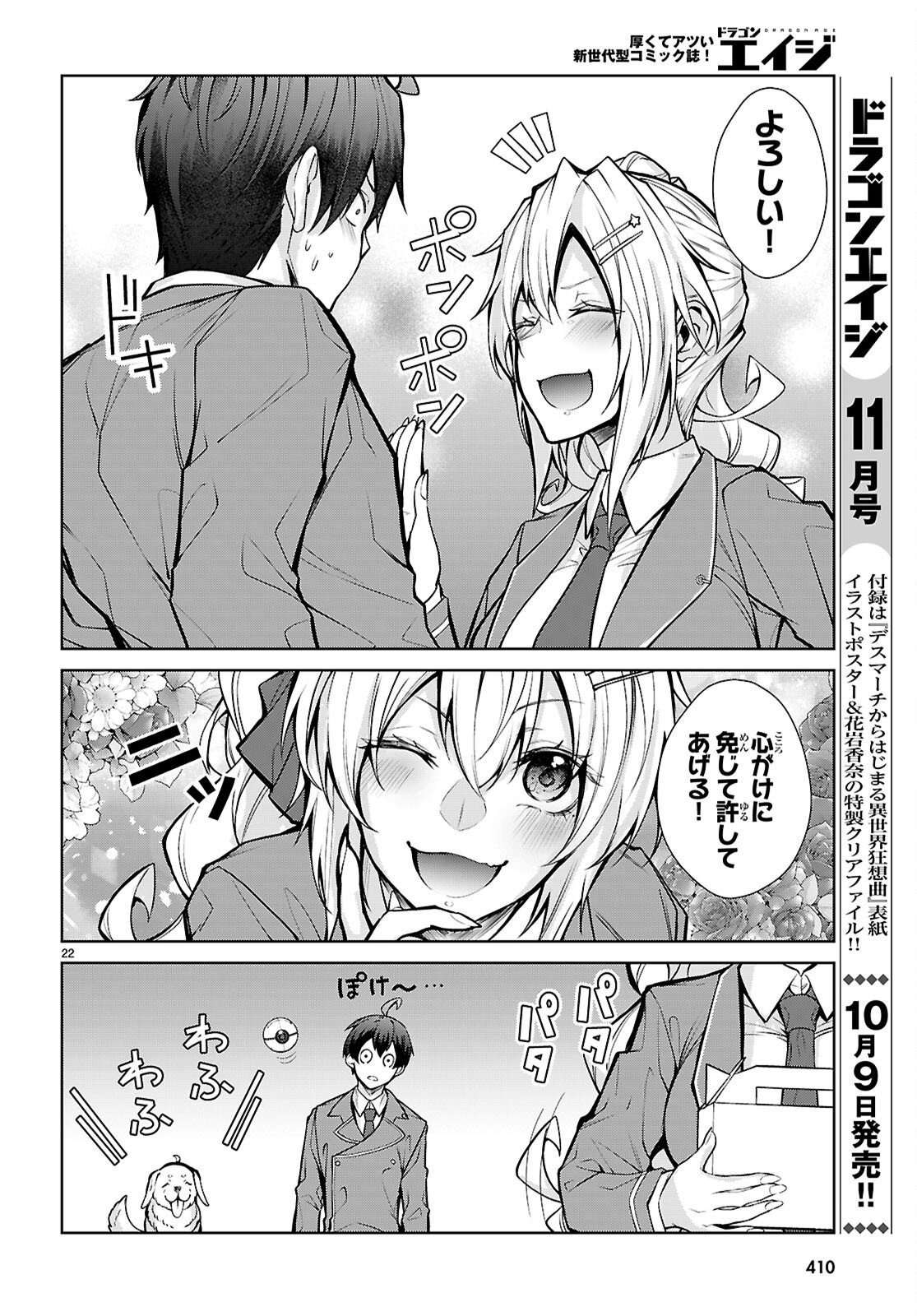 OTOME GAME SEKAI WA MOB NI KIBISHII SEKAI DESU (REPUBLIC ARC) Chap 14 - Pic 22