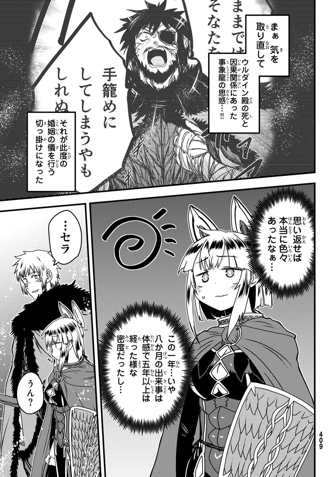 HIME KISHI WA BANZOKU NO YOME Chap 66 - Pic 33