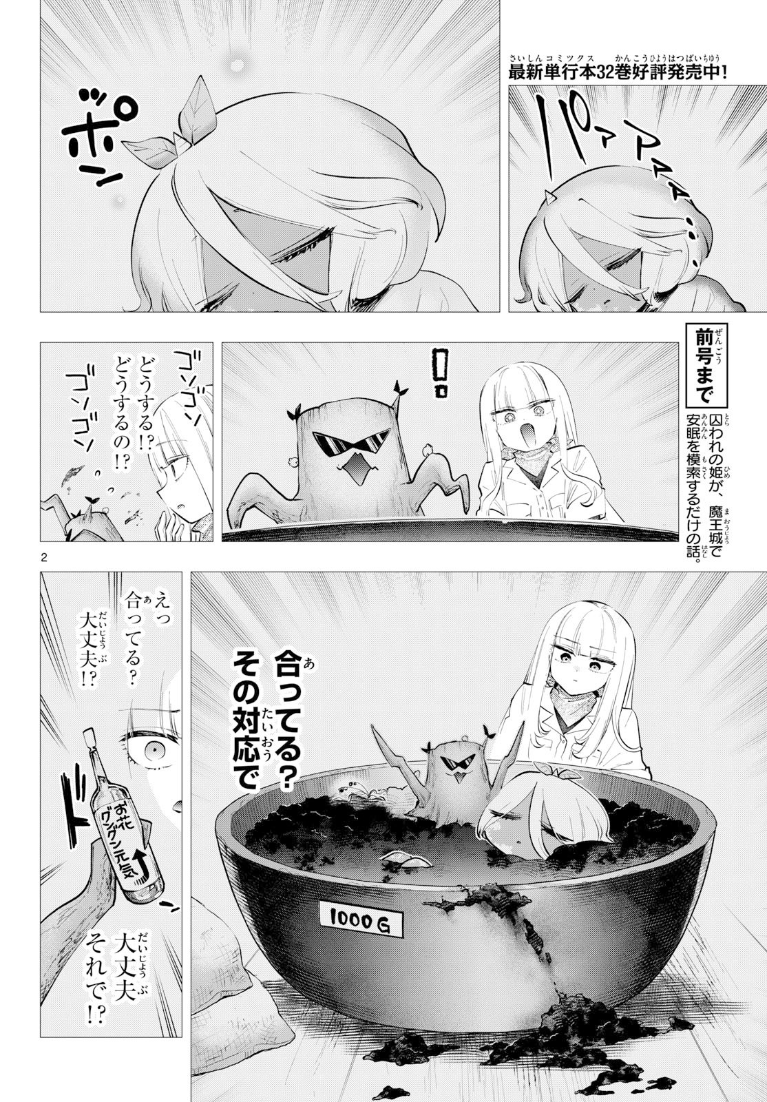Sleepy Princess in the Demon Castle (Manga) Chap 452 - Pic 2