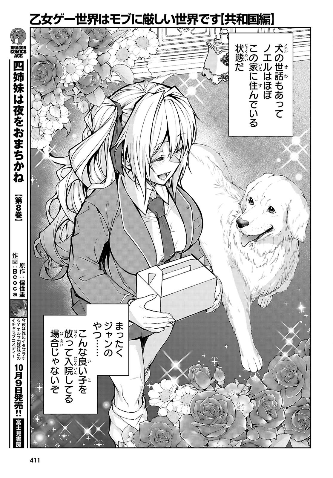 OTOME GAME SEKAI WA MOB NI KIBISHII SEKAI DESU (REPUBLIC ARC) Chap 14 - Pic 23