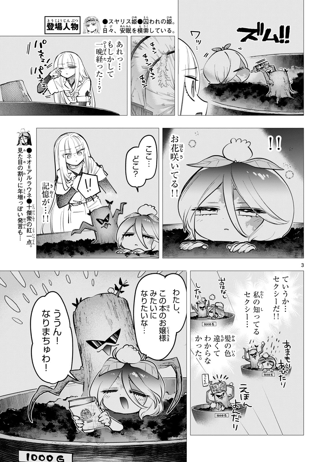 Sleepy Princess in the Demon Castle (Manga) Chap 452 - Pic 3