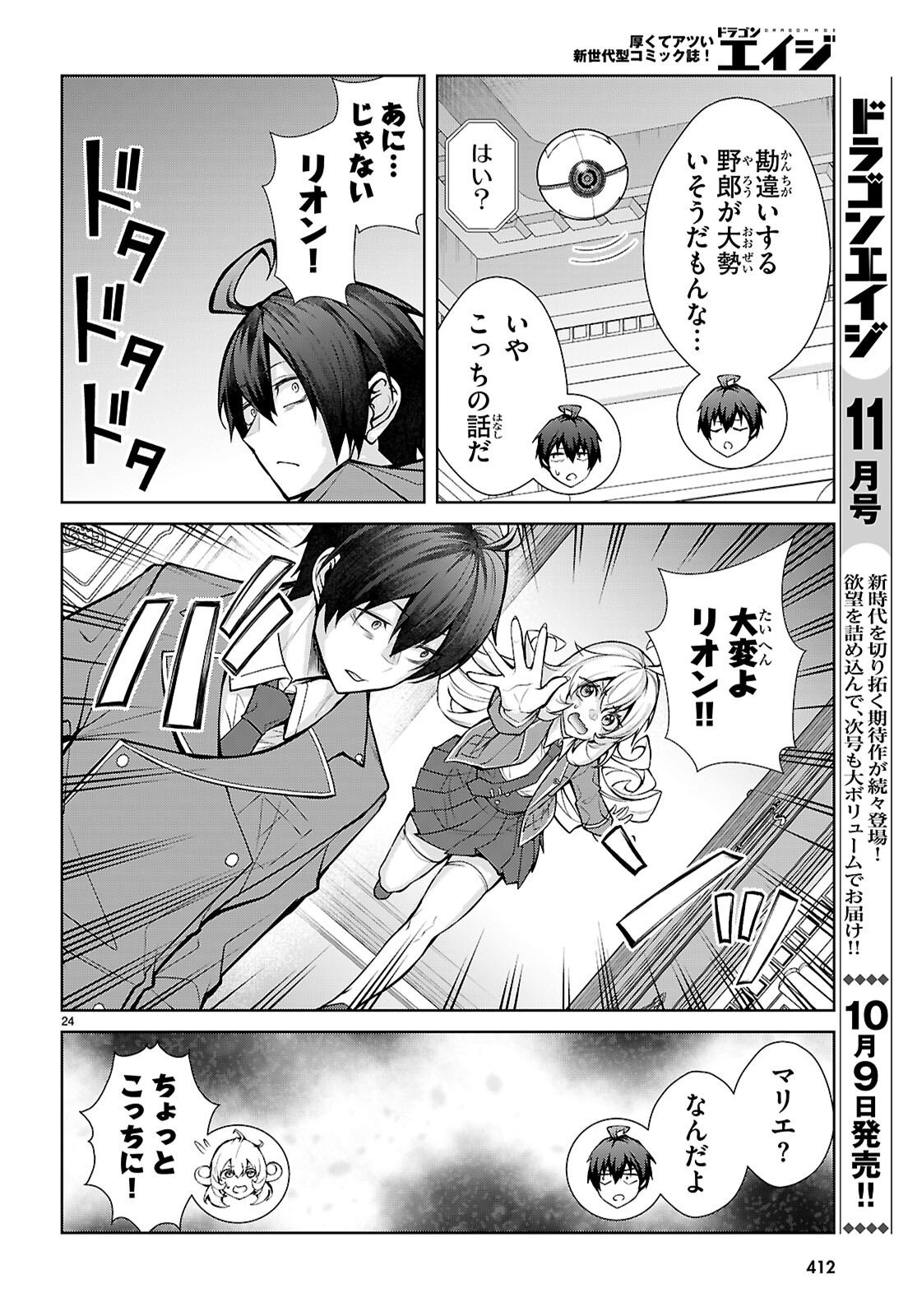 OTOME GAME SEKAI WA MOB NI KIBISHII SEKAI DESU (REPUBLIC ARC) Chap 14 - Pic 24