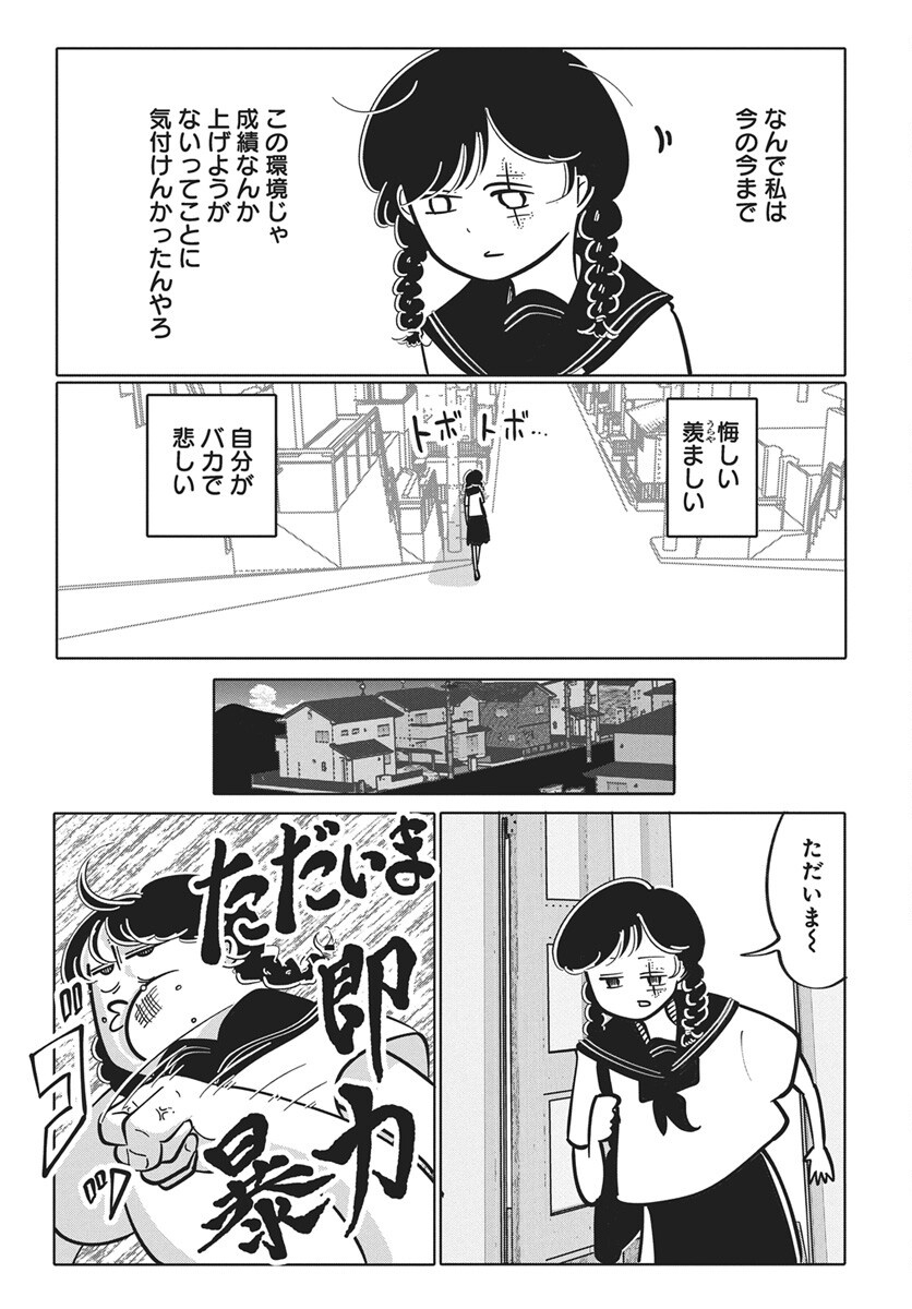 Nigatsu ni Koroshite Sakura ni Uzumeru Chap 8 - Pic 11