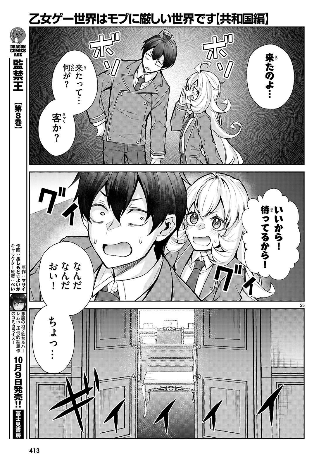 OTOME GAME SEKAI WA MOB NI KIBISHII SEKAI DESU (REPUBLIC ARC) Chap 14 - Pic 25
