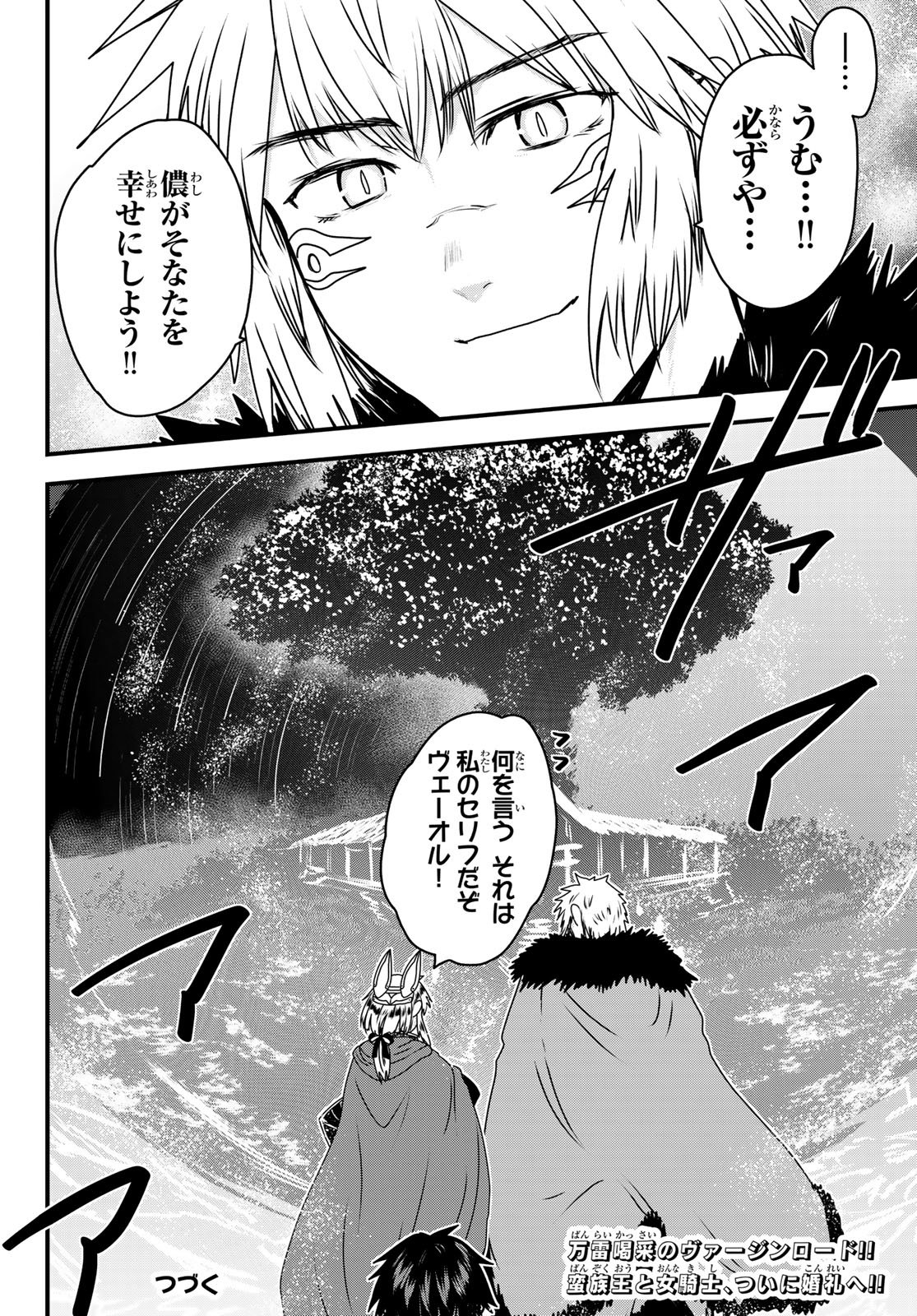 HIME KISHI WA BANZOKU NO YOME Chap 66 - Pic 36