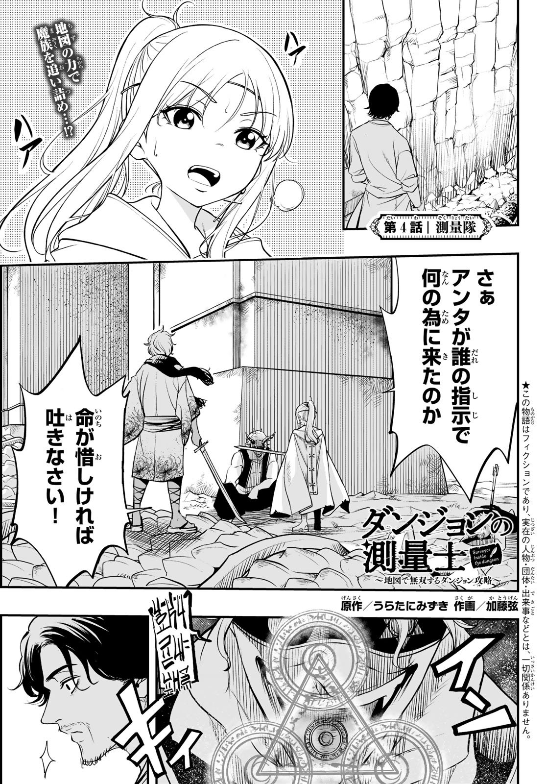DUNGEON NO SOKURYOUSHI: CHIZU DE MUSOU SURU DUNGEON KOURYAKU Chap 4 - Pic 1