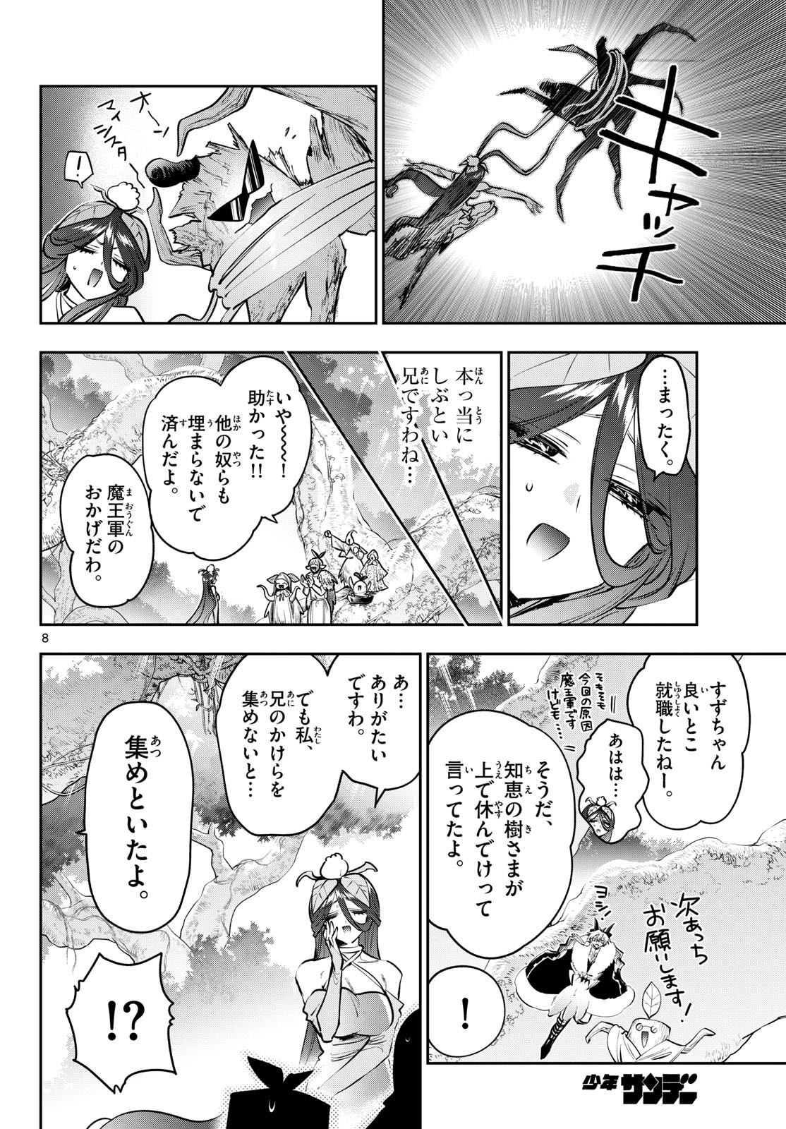Sleepy Princess in the Demon Castle (Manga) Chap 452 - Pic 8
