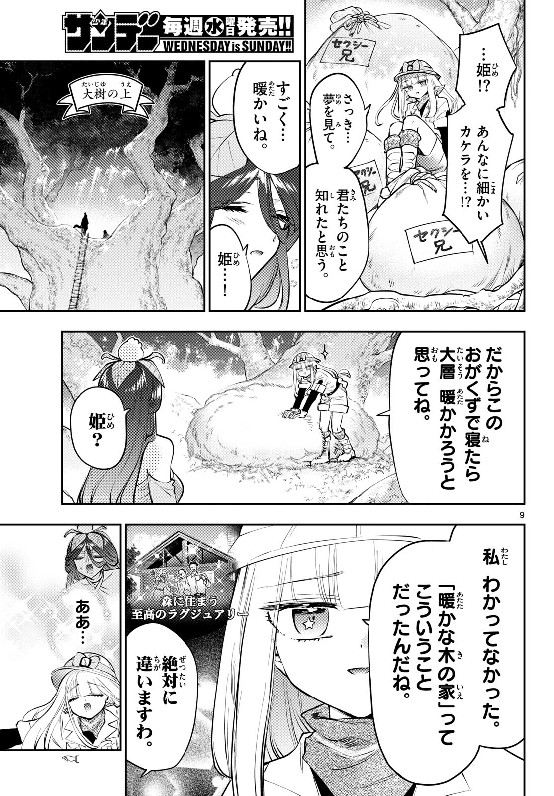 Sleepy Princess in the Demon Castle (Manga) Chap 452 - Pic 9