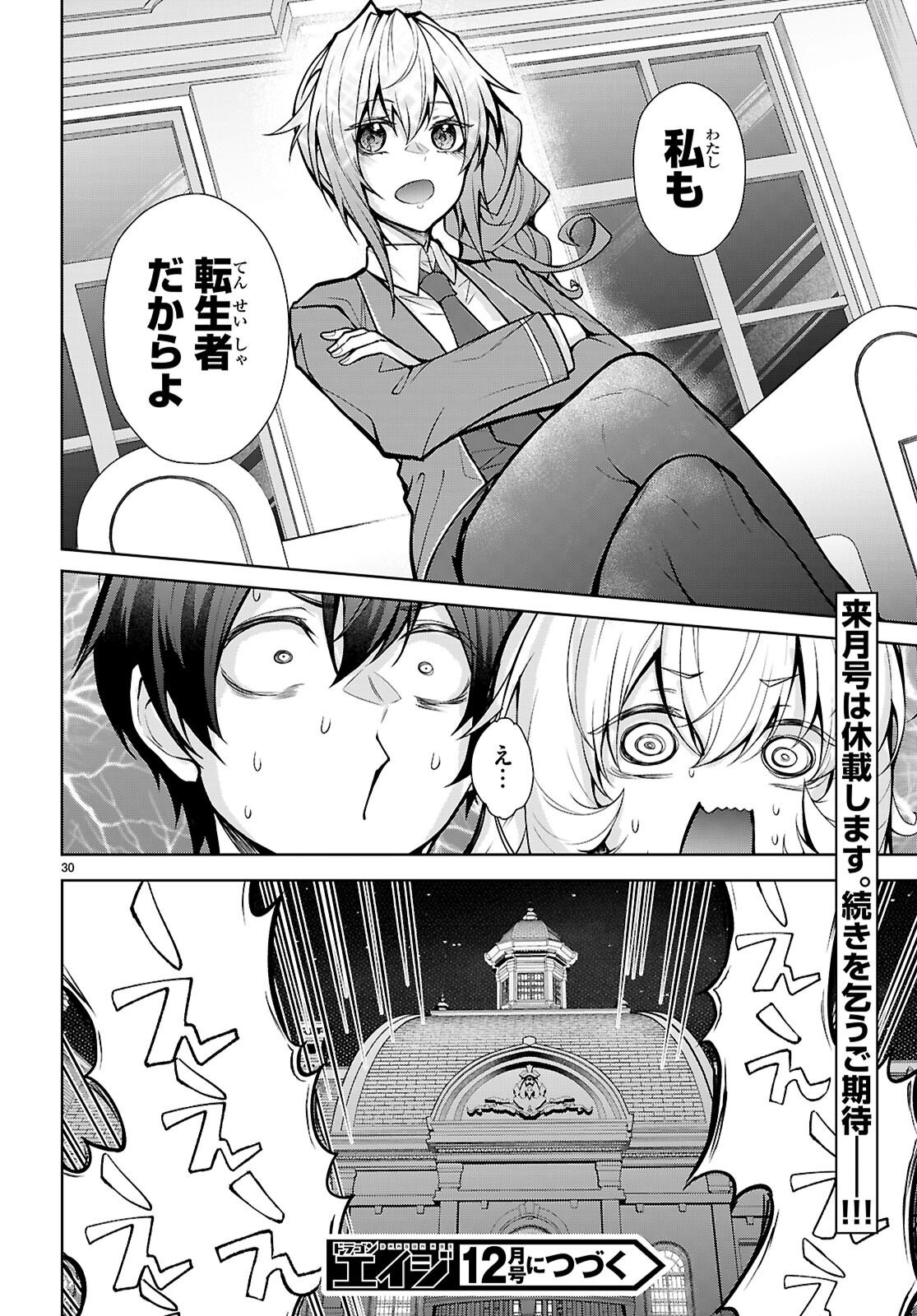 OTOME GAME SEKAI WA MOB NI KIBISHII SEKAI DESU (REPUBLIC ARC) Chap 14 - Pic 30