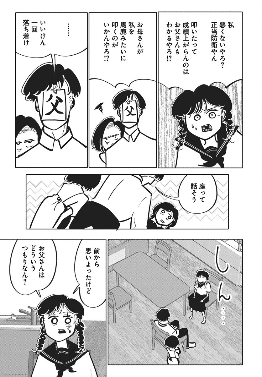 Nigatsu ni Koroshite Sakura ni Uzumeru Chap 8 - Pic 23
