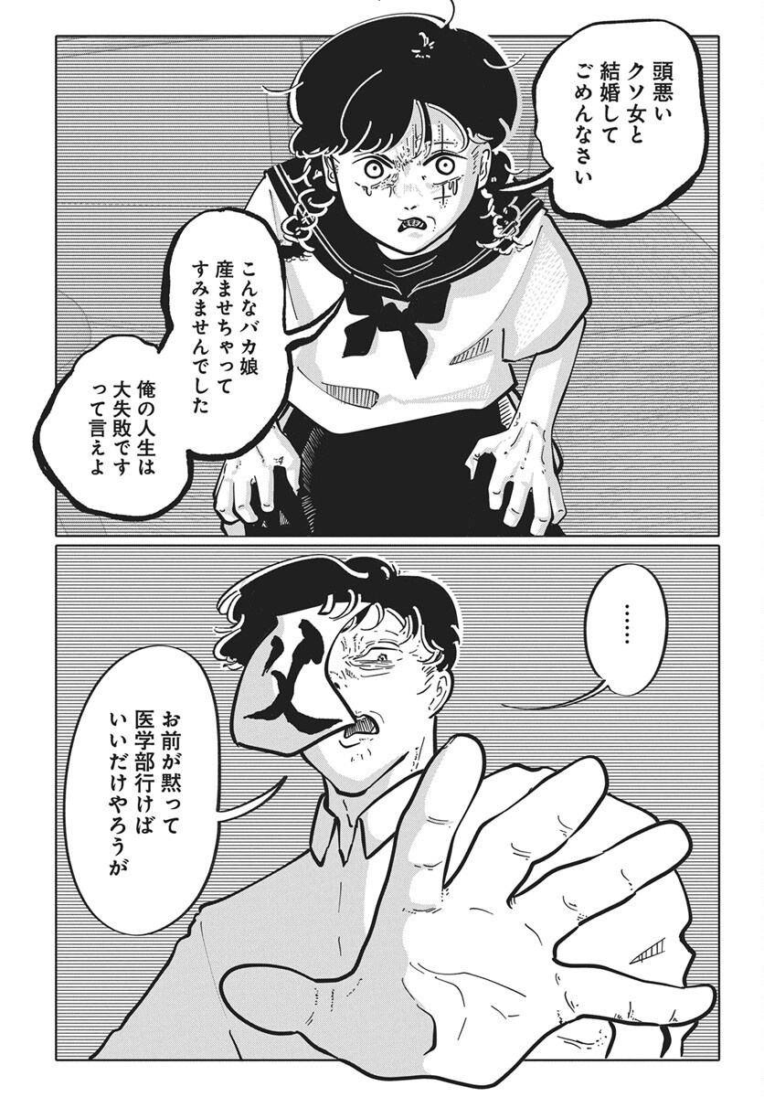 Nigatsu ni Koroshite Sakura ni Uzumeru Chap 8 - Pic 26